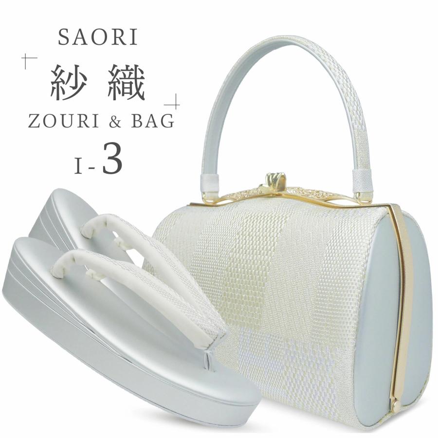 NISHIORI 草履バッグセット 高級 紗織 選べる 5タイプ 4サイズ