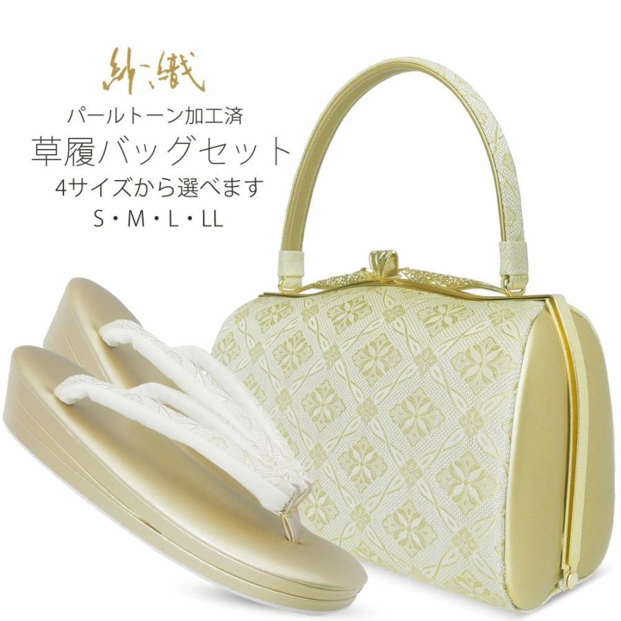 NISHIORI 草履バッグセット 高級 紗織 選べる 4サイズ 礼装用 金
