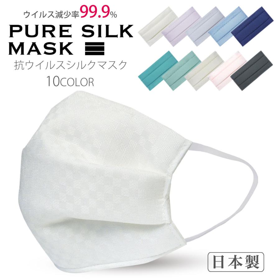 小杉織物 PURE SILK MASK シルクマスク 肌に優しい 絹100% 天然素材 布マスク 男女兼用 日本製 選べる10色 不織布フィルター｜kimono-cafe