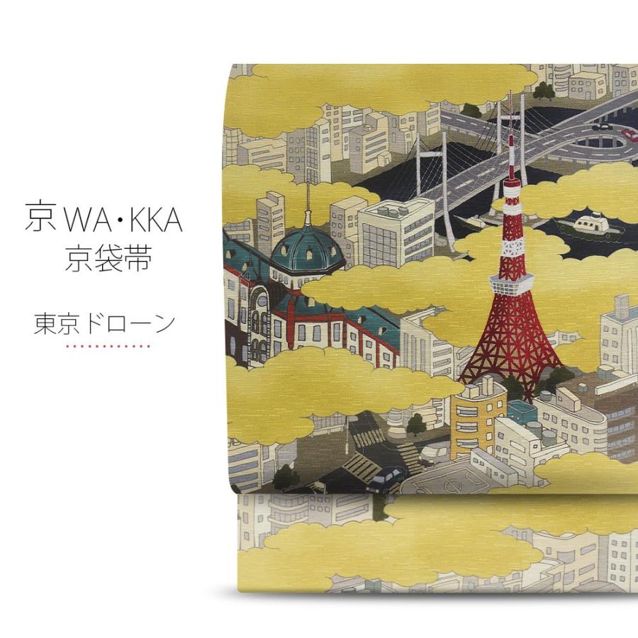 wakka 京袋帯 「東京ドローン」京 wa・kka ブランド 高級 シルク帯  