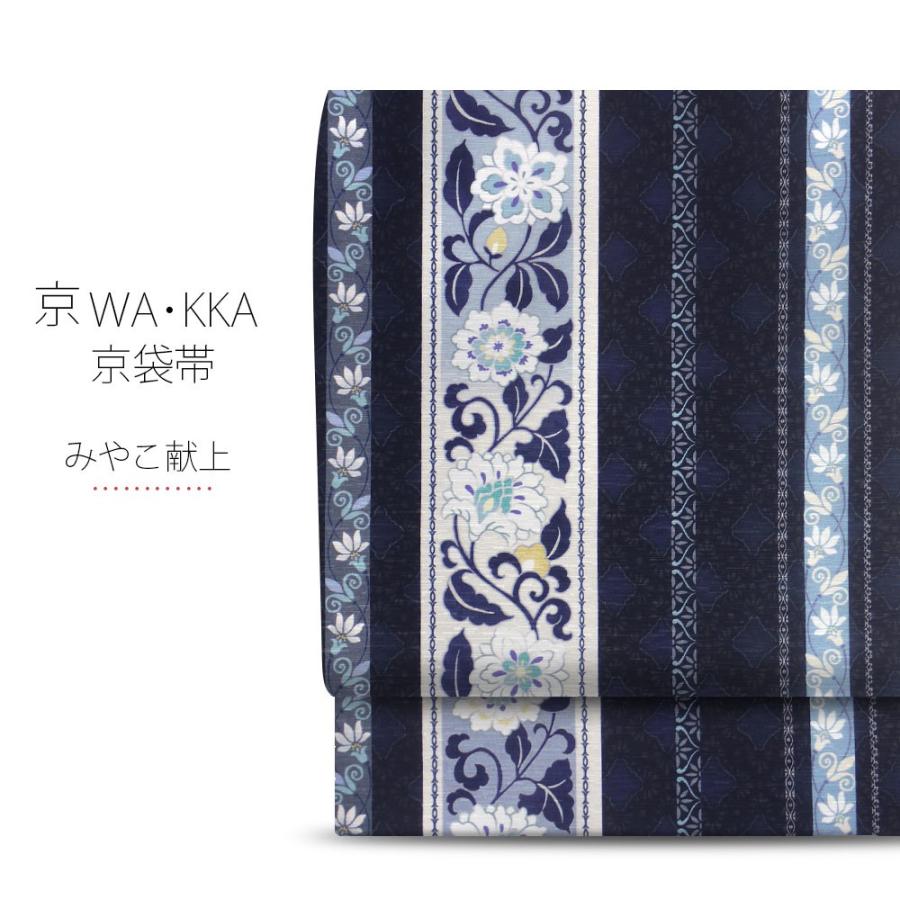 NISHIORI wakka 京袋帯 「みやこ献上」京 wa・kka ブランド 高級 NISHIORI wakka 京袋帯 「みやこ献上」京 wa・kka ブランド 高級