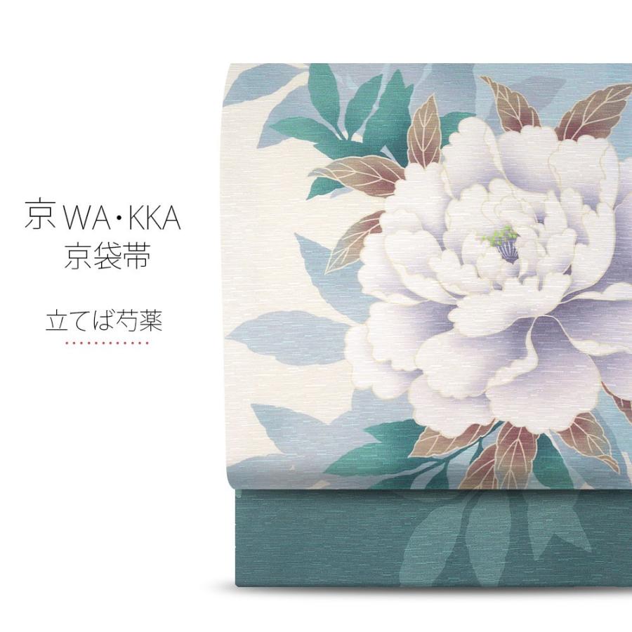 wakka 京袋帯 「立てば芍薬」京 wa・kka ブランド 高級 シルク帯 ハイ