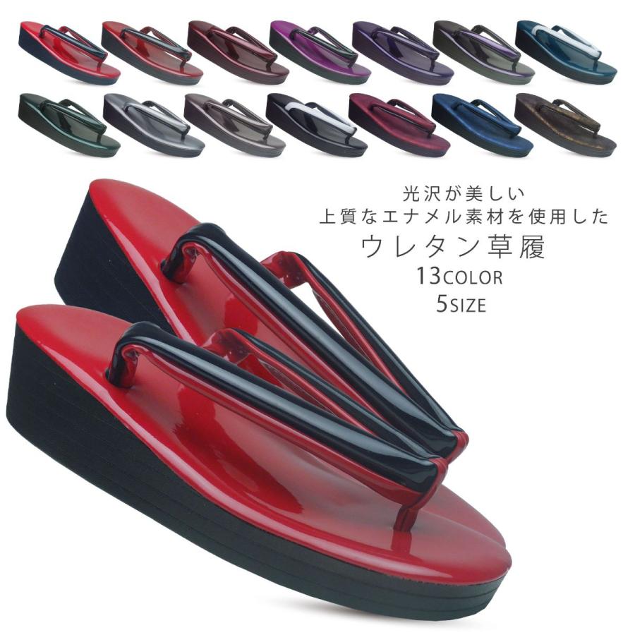 NISHIORI 光沢が美しい ウレタン 草履 選べる 14色 5サイズ 2重鼻緒 合