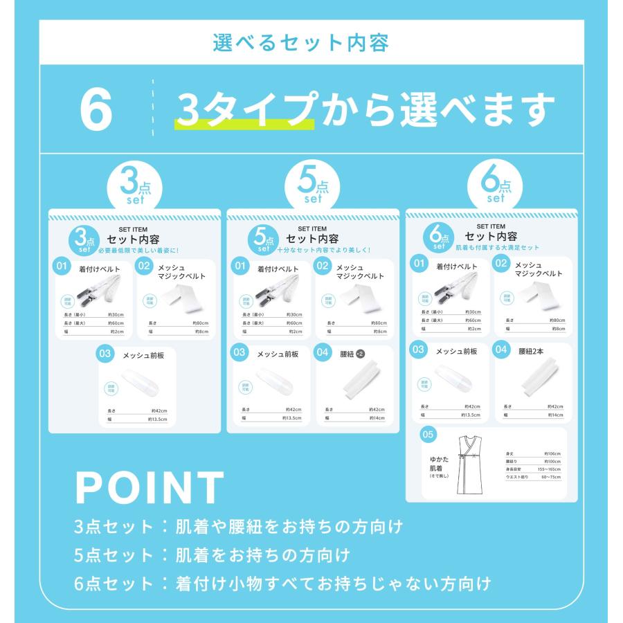 NISHIORI 改良版 浴衣 着付け小物セット 夏用 選べる 3点 5点 6点