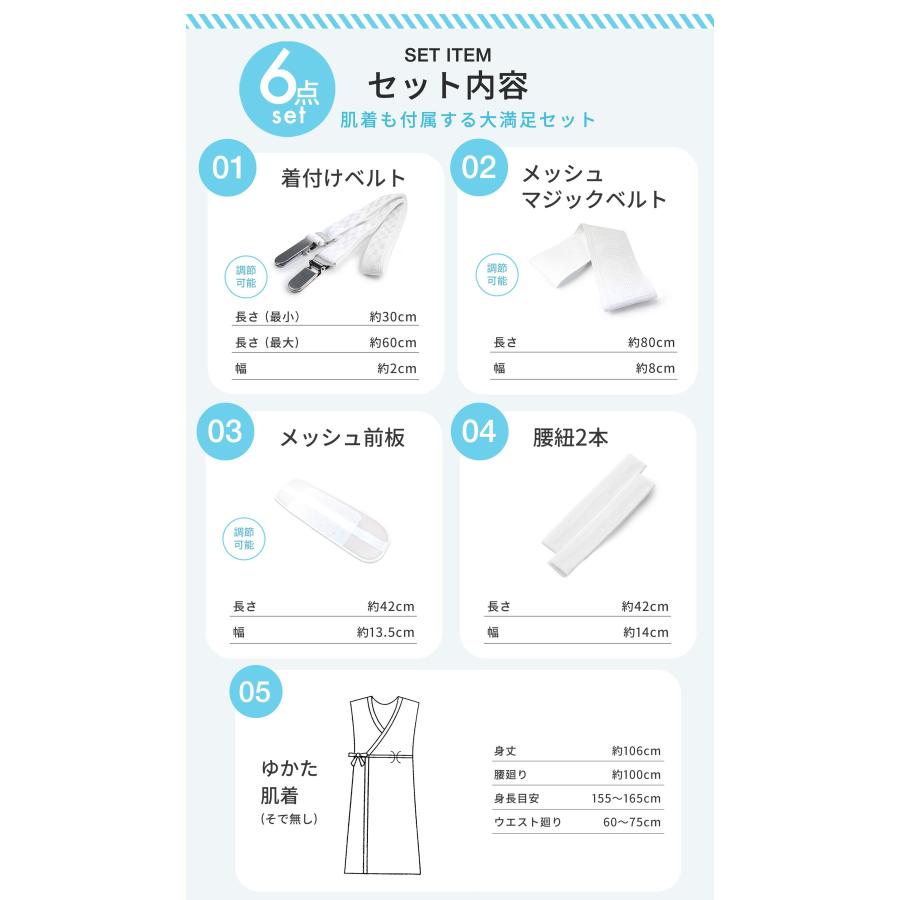 NISHIORI 改良版 浴衣 着付け小物セット 夏用 選べる 3点 5点 6点