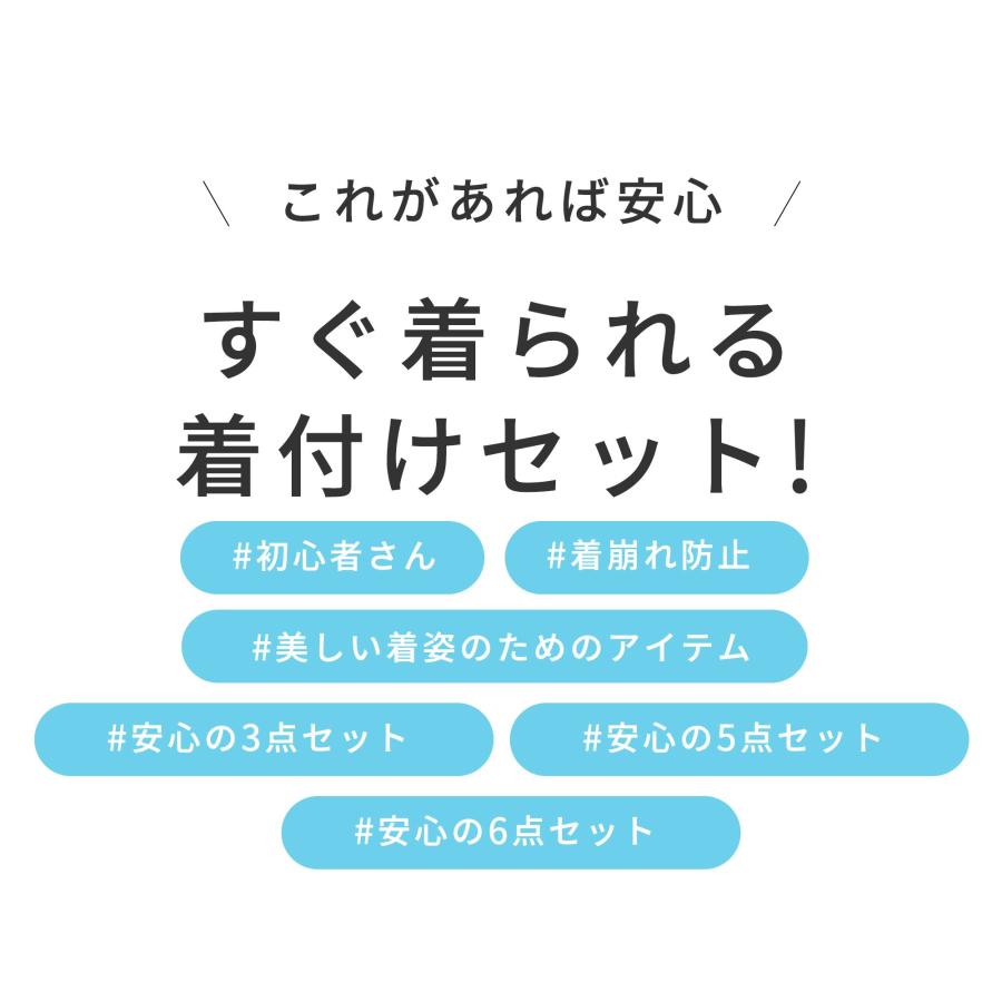 NISHIORI 改良版 浴衣 着付け小物セット 夏用 選べる 3点 5点 6点