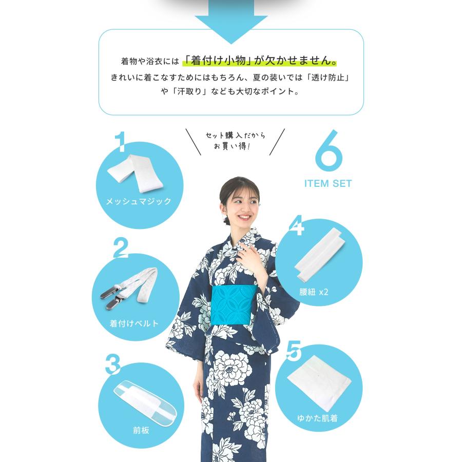 NISHIORI 改良版 浴衣 着付け小物セット 夏用 選べる 3点 5点 6点