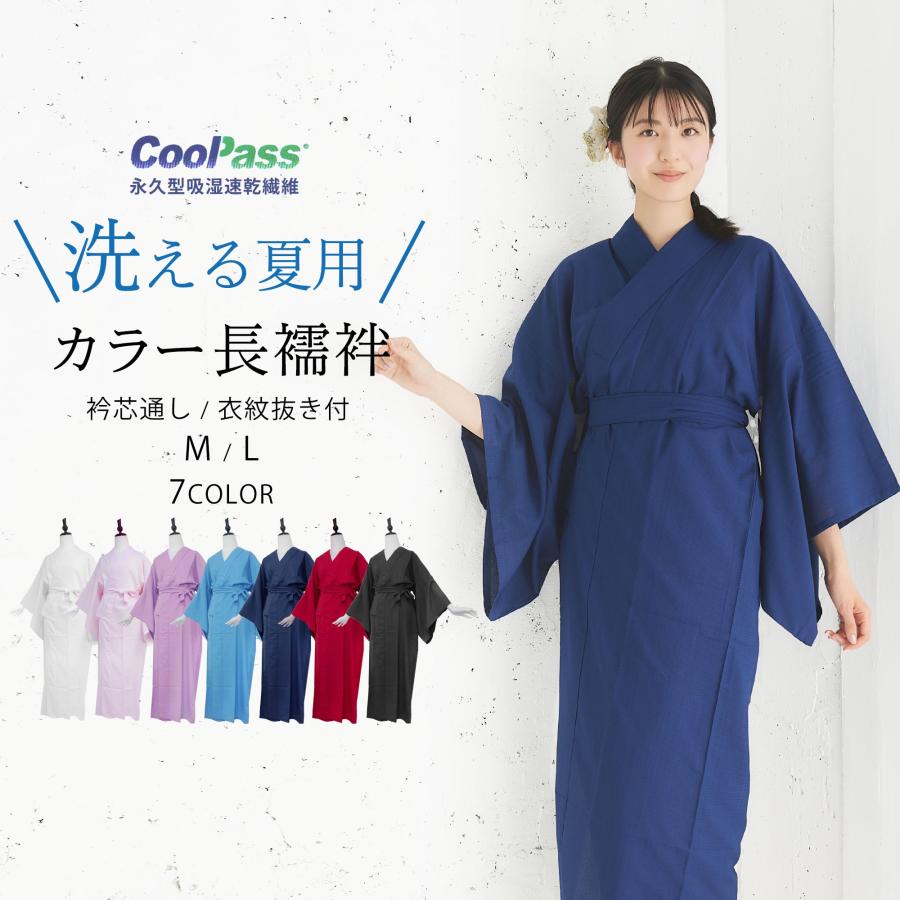 NISHIORI 夏用 カラー長襦袢 選べる7色 2サイズ 洗える 襦袢 NISHIORI 夏用 カラー長襦袢 選べる7色 2サイズ 洗える 襦袢