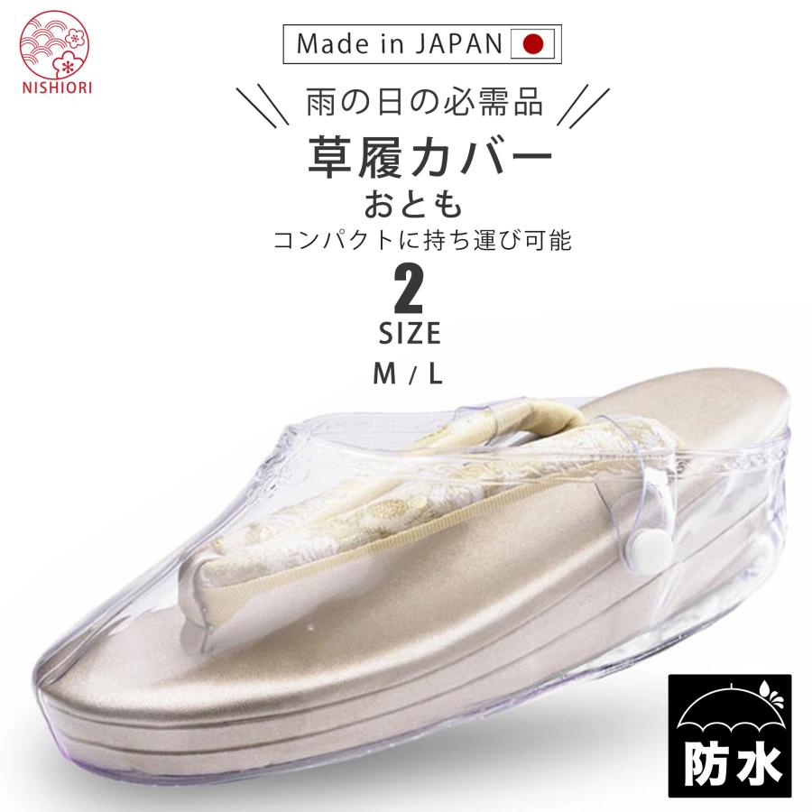 雨避け ぞうりカバー 新型 おとも 和装小物 草履 選べるサイズ M L 振袖 袴 留袖 着物 梅雨 Zcover 和装通販 きものレンタル 西織 通販 Yahoo ショッピング