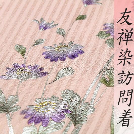 在庫処分 訪問着 ピンク 桜色 桃色 菊 女郎花 秋草 丹後ちりめん 正絹 