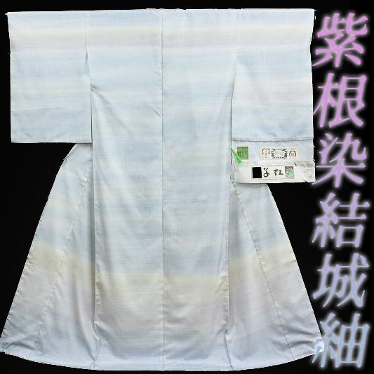 在庫処分 紫根染 結城紬 本草木染め シケ引き 文様 正絹 真綿紬 極上の