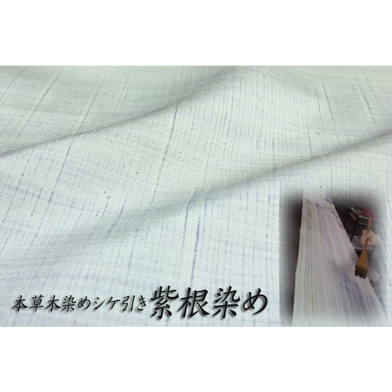 在庫処分 紫根染 結城紬 本草木染め シケ引き 文様 正絹 真綿紬 極上の 