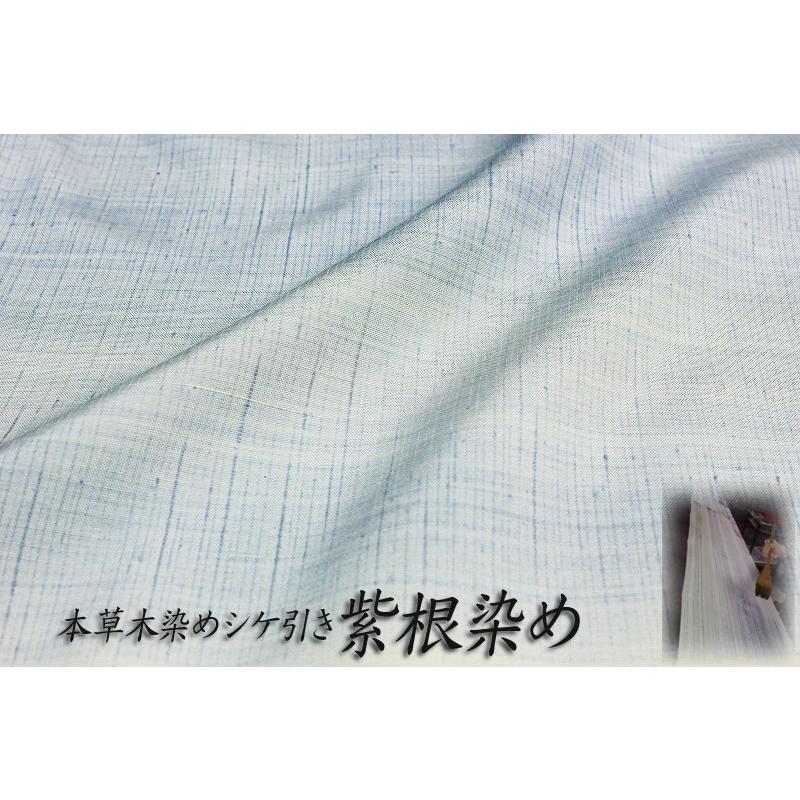 在庫処分 紫根染 結城紬 本草木染め シケ引き 文様 正絹 真綿紬 極上の 