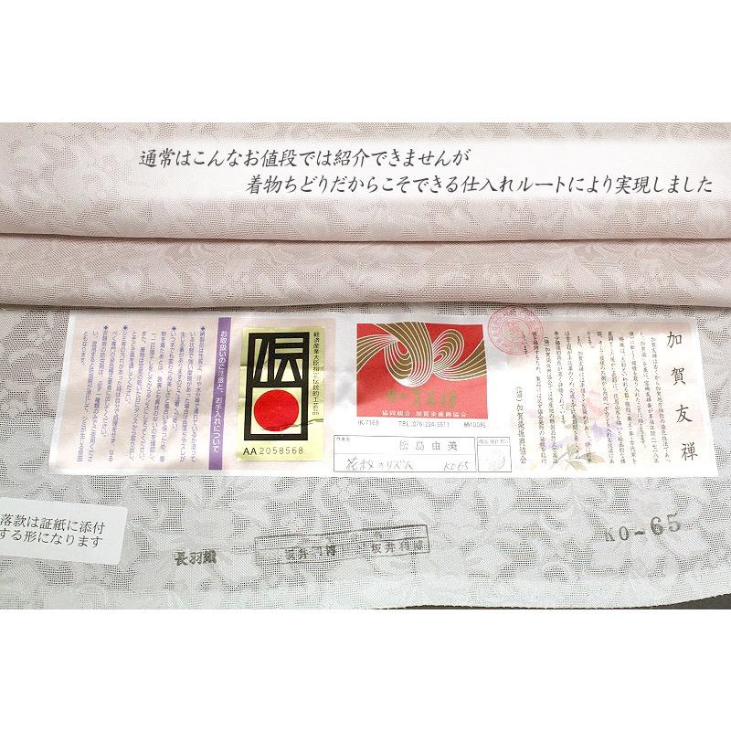 在庫処分 本加賀友禅 絵羽コート 道中着 長羽織 紋紗 ピンク