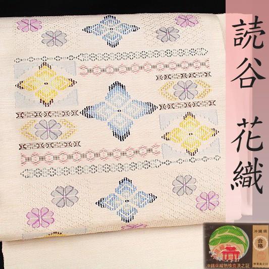 在庫処分 読谷山花織 本場琉球 名古屋帯 紬 ピンクベージュ 手 在庫処分 読谷山花織 本場琉球 名古屋帯 紬 ピンクベージュ 手