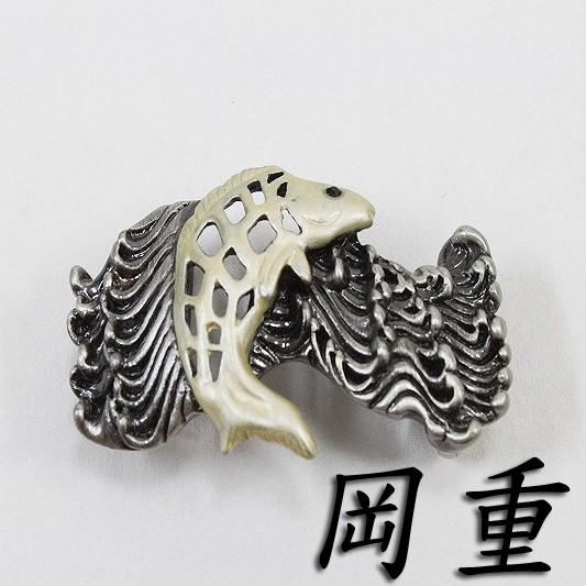帯留め 岡重 鯉 波 ブランド 高級帯留 スズ製 スワロフスキー 銀 