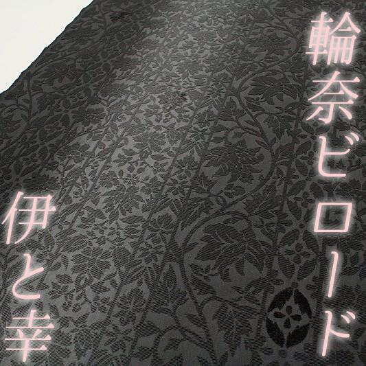 コート 本輪奈ビロード 伊と幸 濃グレー 唐花 秋桜 七宝 正絹 国産生糸100 未仕立て 反物 R1110 Prayatnonline Org