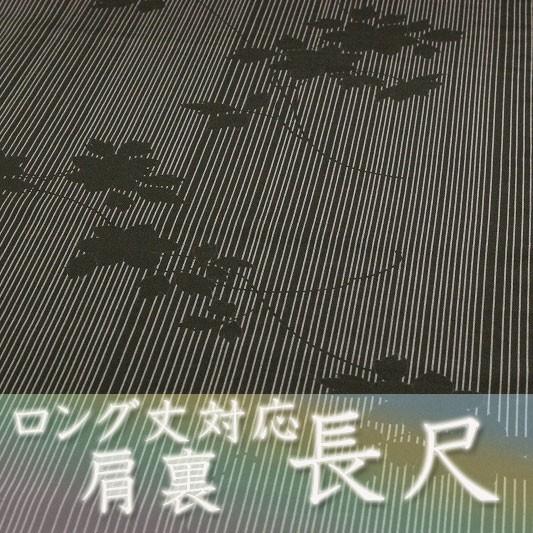 肩裏 羽織 反物 長尺 友禅染 正絹 黒地 花 花柄 縞 お洒落 カジュアル 