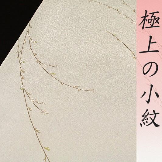 在庫処分 小紋 飛び柄 万葉染織 薄渋ベージュ 小菊 本加工友禅 摺り