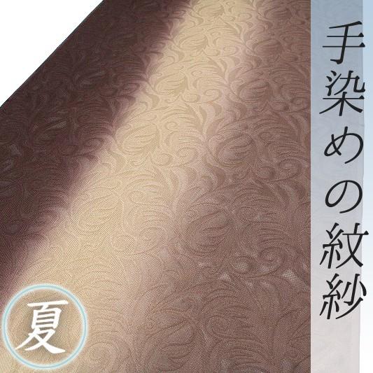 在庫処分 小紋 コート 夏物 紋紗 茶色 縞 ぼかし 京友禅 正絹 未仕立て 