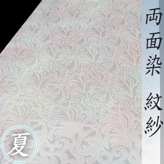 在庫処分 小紋 コート 夏物 紋紗 極薄黄緑色 ぼかし 唐草 正絹 京友禅 