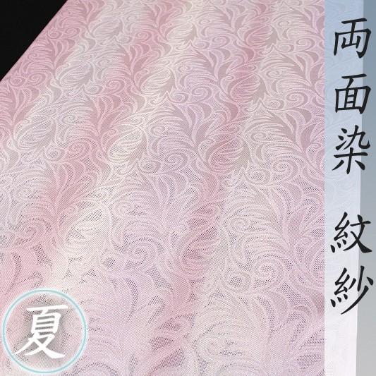 在庫処分 小紋 コート 夏物 紋紗 ピンク 桃花色 縞 唐草 ぼかし 正絹 