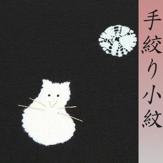 在庫処分 小紋 飛び柄 絞り 黒 ブラック 猫 ねこ ネコ 友禅染 在庫処分 小紋 飛び柄 絞り 黒 ブラック 猫 ねこ ネコ 友禅染