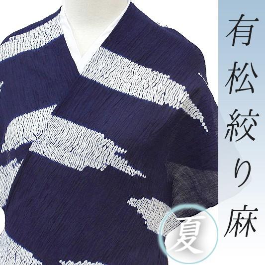 在庫処分 有松絞り 単衣 夏物 濃藍色 かすり 折縫い絞り 横段 飛び柄
