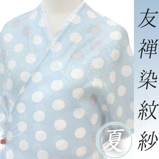 在庫処分 小紋 コート 夏物 紋紗 単衣 水色 水玉 ドット 唐草 京友禅 