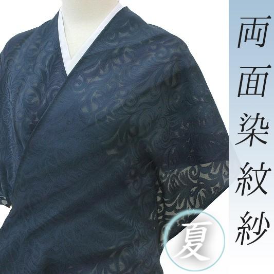 小紋 コート 夏物 両面染 紋紗 深緑 濃渋緑 水色 花唐草 ぼかし 正絹 