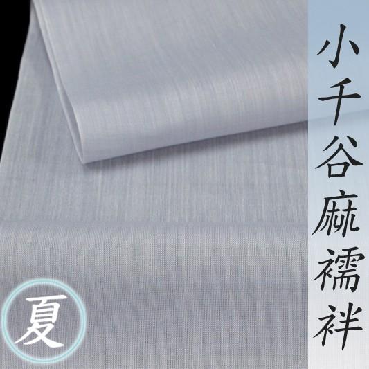 夏物 襦袢 薄藤色 小千谷織物 本麻 反物 新品 未仕立て 和装 着物 r30