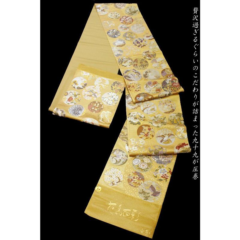 西陣 京藝 伊豆蔵賢三 九十九柄 金地 白慶図 花鳥百彩 模様 唐織 正絹