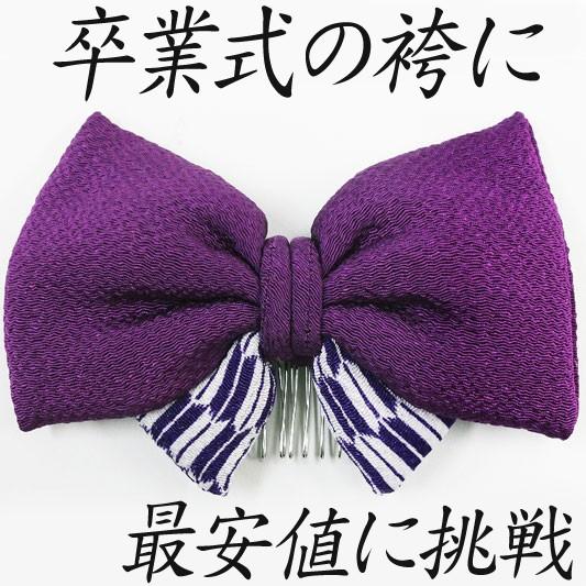 髪飾り リボン 卒業式 袴 成人式 花 振袖 浴衣 夏祭り 花火大会 袴紫 はいからさん風 和装 髪型 ヘアスタイル ヘアアレンジ ドライフラワー 和装 着物 Sc2903 Sc2903 着物ちどり 通販 Yahoo ショッピング