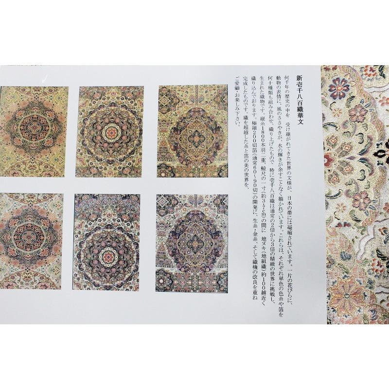 袋帯 新品 正絹 唐織 金糸 華文 西陣 橋本清織物 細密織錦 新壱千八百
