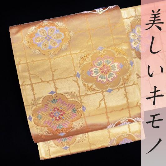 新品◇白寿苑 袋帯 フォーマル 唐織 袋帯 新品 正絹 唐織 金糸 華文 碁盤格子 西陣 白寿苑 典雅吉祥華文 未