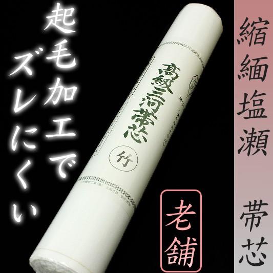 日本製 竹 高級三河帯芯 塩瀬 縮緬 一重太鼓 染め名古屋帯用 Sc41 Sc41 着物ちどり 通販 Yahoo ショッピング