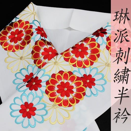 半衿 振袖 成人式 半襟 刺繍 菊 乙女菊 白 金 金糸 おしゃれ半衿