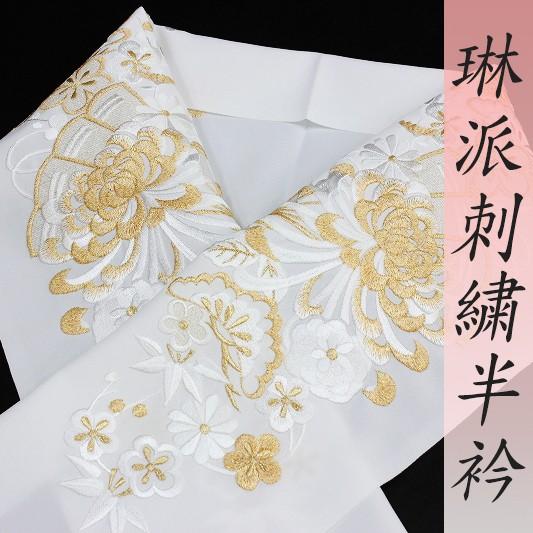 半衿 振袖 成人式 半襟 刺繍 菊 乙女菊 白地 金 金糸 おしゃれ半衿