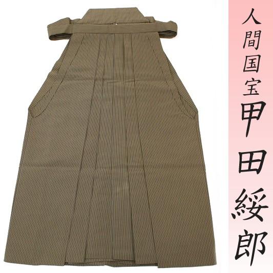在庫処分 人間国宝 甲田綏郎 精好仙臺平 馬乗り袴 SSサイズ 鶯茶色 