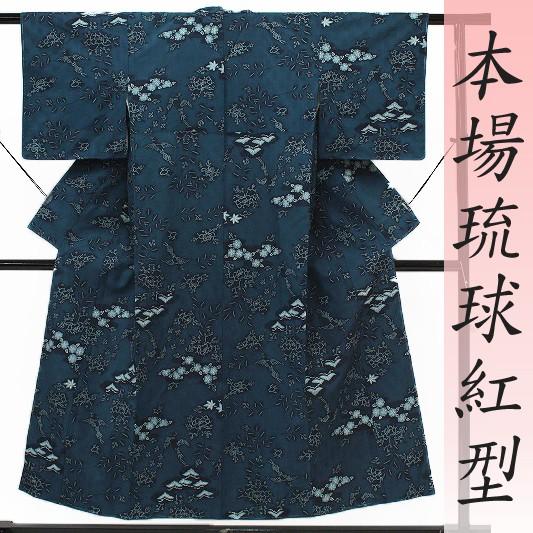 在庫処分 本場琉球紅型染 紬 藍色 鳥 牡丹 梅 松 楓 正絹 新古品
