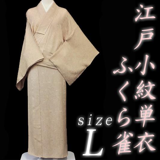 正絹纐纈織小紋　単衣 正絹纐纈織小紋 単衣