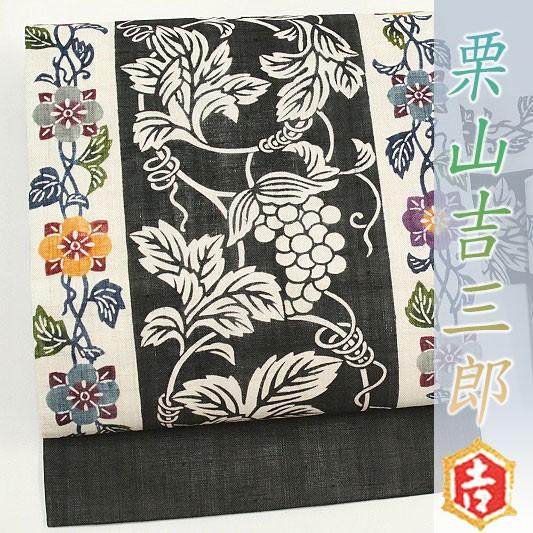 栗山吉三郎 名古屋帯 栗山紅型 夏物 和染紅型 紅型染 濃鼠色 y1514