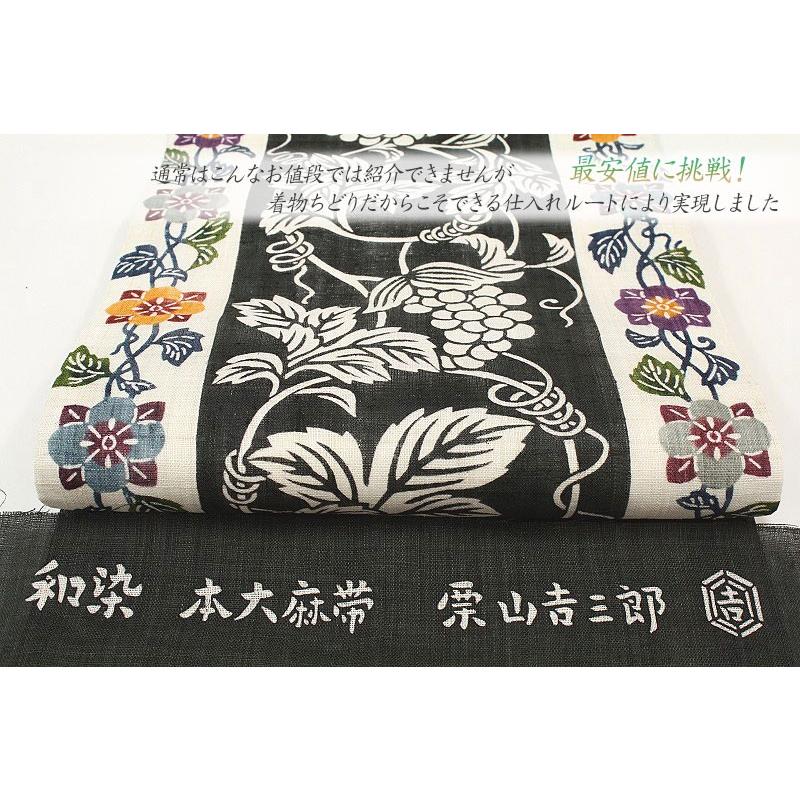 栗山吉三郎 名古屋帯 栗山紅型 夏物 和染紅型 紅型染 濃鼠色 y1514