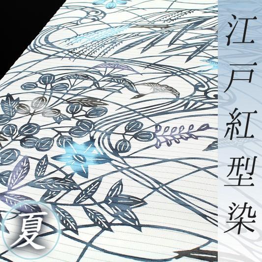 名古屋帯 江戸紅型 夏物 白地 桔梗 萩 すすき 鳥 秋草 紅型染 塩瀬  