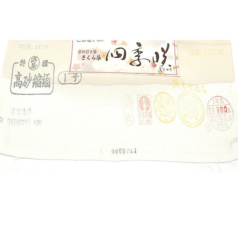 色無地 水色 極上の生地 高砂縮緬 1号 浜ちりめん 正絹 京の引き染