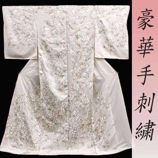 訪問着 豪華手刺繍 桜 正絹 オフホワイト 白地 ぼかし染 駒羽二重 未 