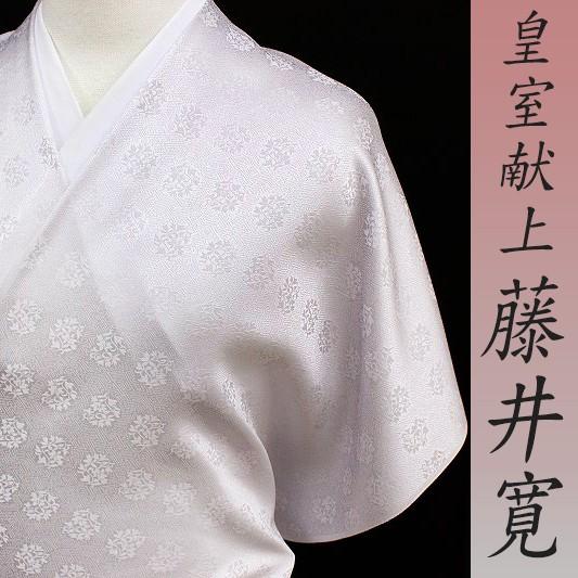 在庫処分 藤井寛 色無地 新品 灰藤色 草花 紗綾形 正絹 最高級丹後 