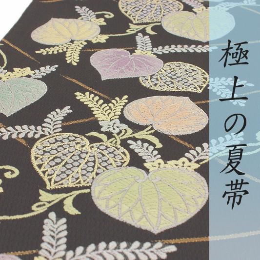 袋帯 唐織 夏物 西陣 都 店主特選 極上 濃焦げ茶色地 葵竹垣紋様 正絹 