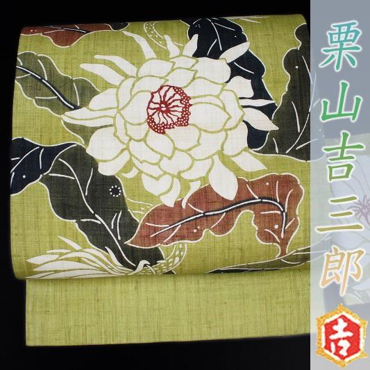 栗山吉三郎 紅型染 夏物 名古屋帯 抹茶 月下美人 九寸 麻 新品 未 