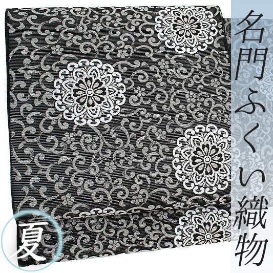 名古屋帯 夏物 極上唐織 黒地 西陣ふくい 華文 唐草 正絹 絽 名門